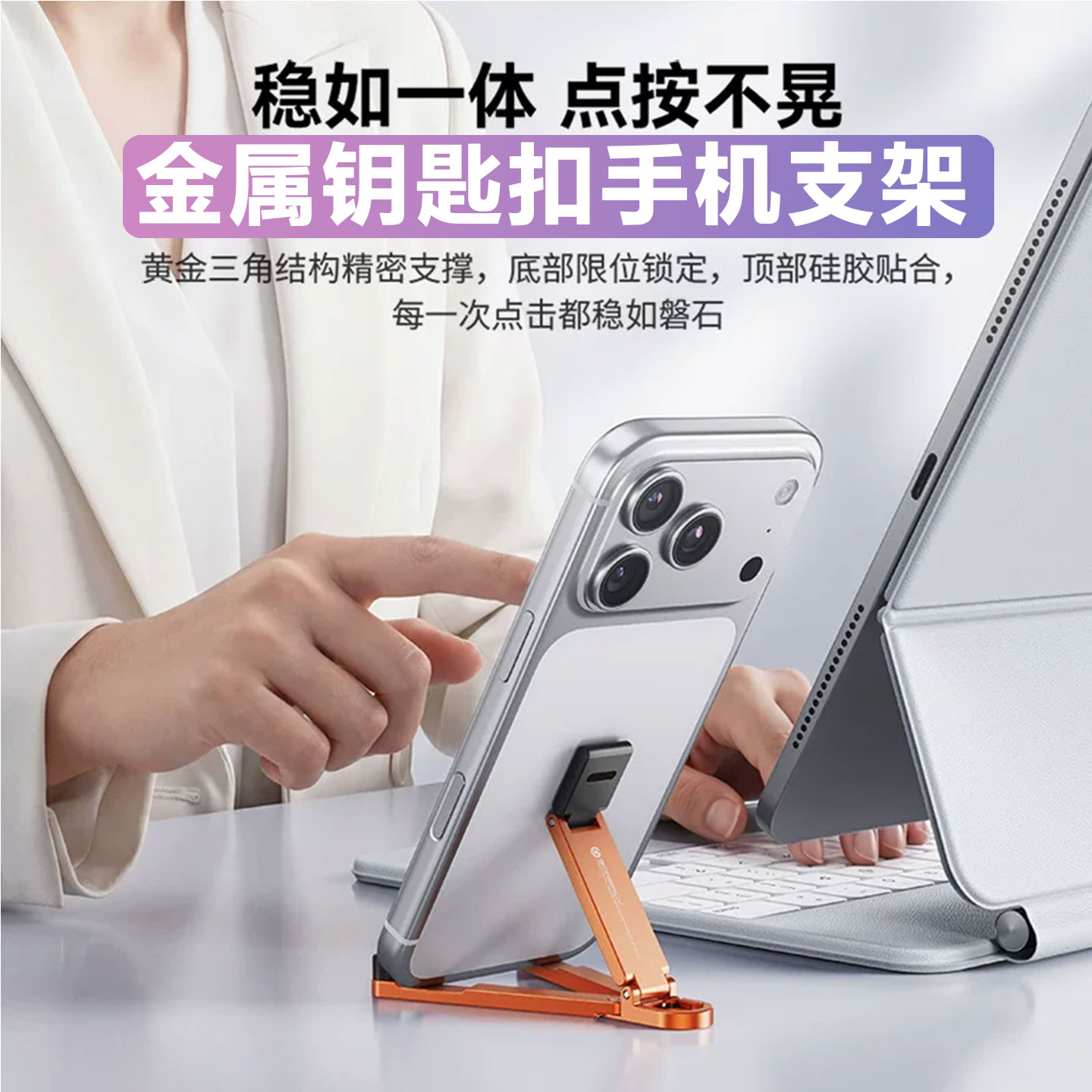 铝合金折叠迷你钥匙扣手机支架