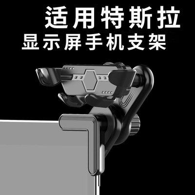 适用特斯拉Model3+/YLSX焕新专用显示悬浮屏车载手机支架导航夹