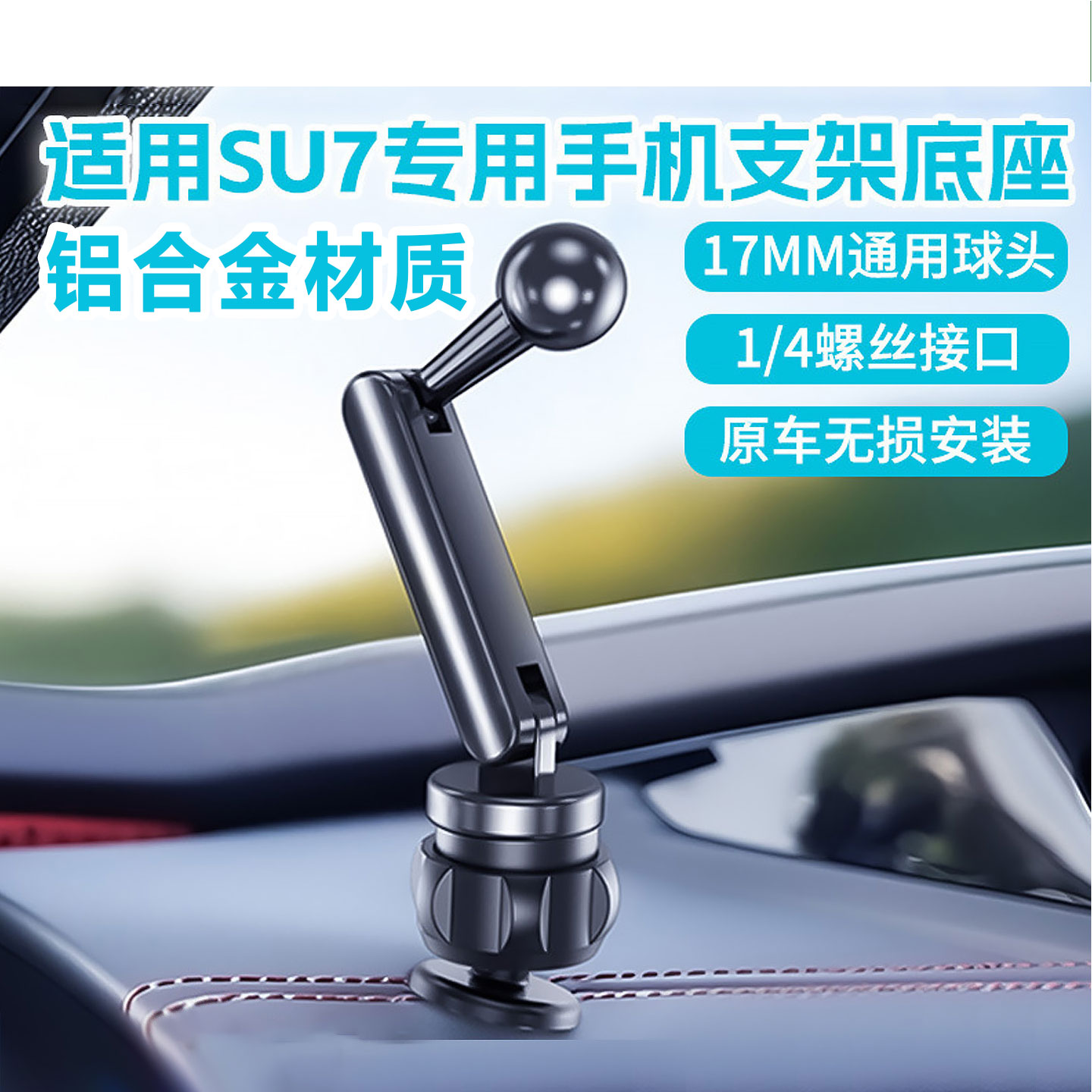 适用小米SU7铝合金车载手机支架