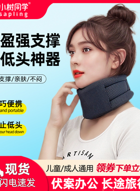 小树同学3D支撑颈托护颈脖套儿童防低头脖子前倾家用开车固定神器
