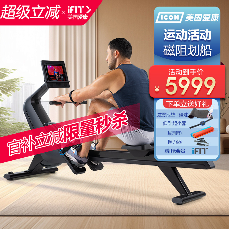 Icon爱康划船机RW300健身房家用静音磁控室内划艇有氧划船器39124