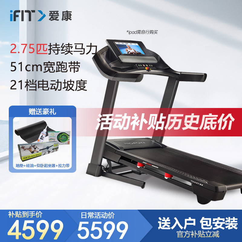 爱康跑步机T8.5高端家用款健跑步机