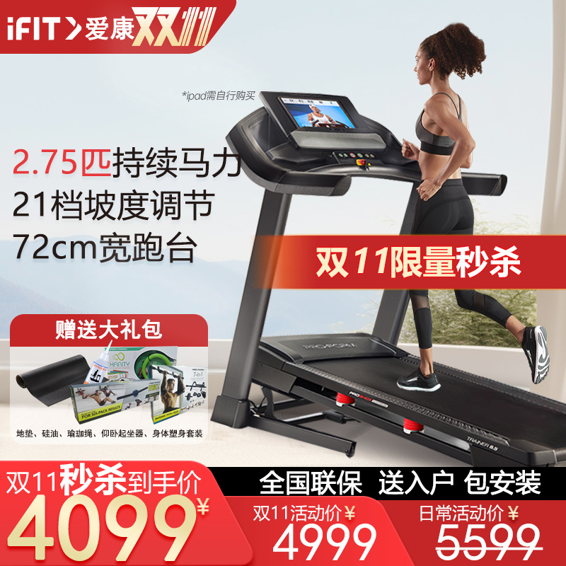 爱康跑步机T8.5高端家用款健身房宽跑台静音减震可折叠美国57721