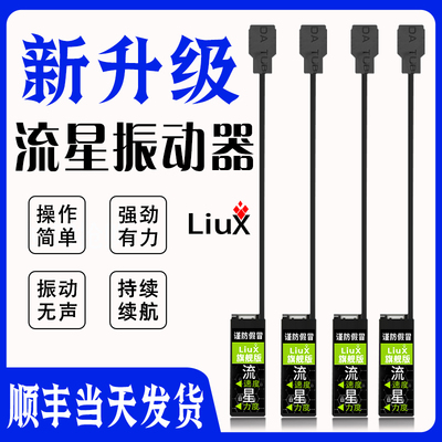 麻将脚踩振动器静音互振鞋垫震动器同步传感器双向一对一提醒器