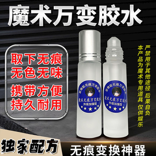 魔术万变神油膏胶水道具掌心控神器持久吸移不留痕迹无色透明粘物