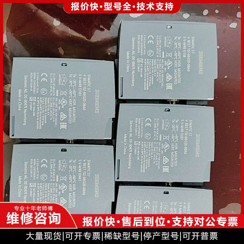 议价维修出售西门子模块132-6BD20,功能完好成色如图，不议价1