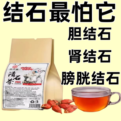 金钱草中草药肾结石专用鸡内金化石草药排石颗粒克星正品的排石茶