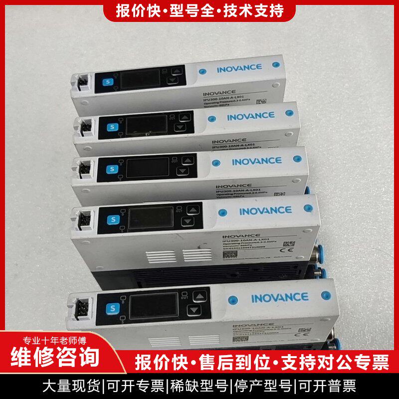 议价维修汇川INOVANCE真空发生器，型号IPU300-10AN-