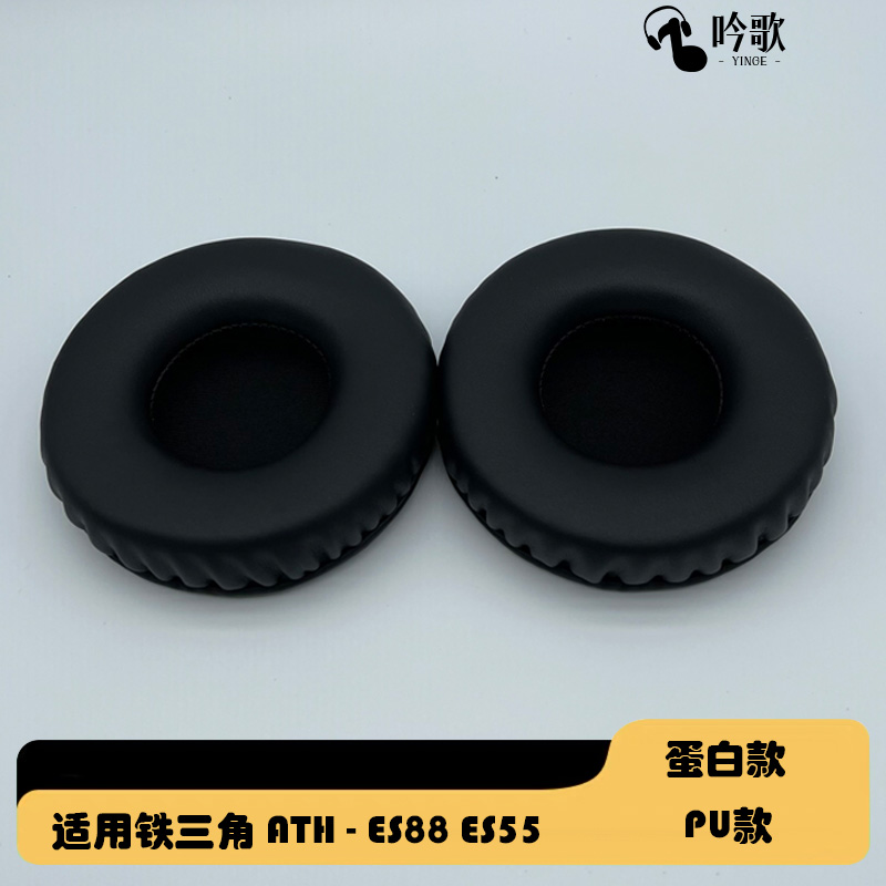 适用铁三角ATH ES88 ES55耳机海绵套头戴式耳垫小真羊皮耳机配件记忆棉高回弹圆形加厚蛋白耳罩软舒适系列通