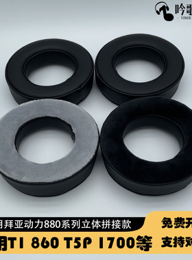 适用Beyerdynamic拜亚动力DT880头戴式耳机耳罩套T1 T5P T70P DT860 DT990 DT770pro全真羊皮拜雅海绵保护套1