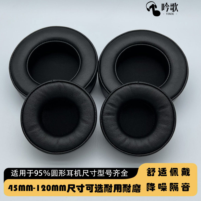 头戴式耳机套4567585 90 95 100 105 110MM小羊皮圆形耳罩海绵套DIY平面真皮耳垫游戏耳机配件无线蓝牙皮棉套