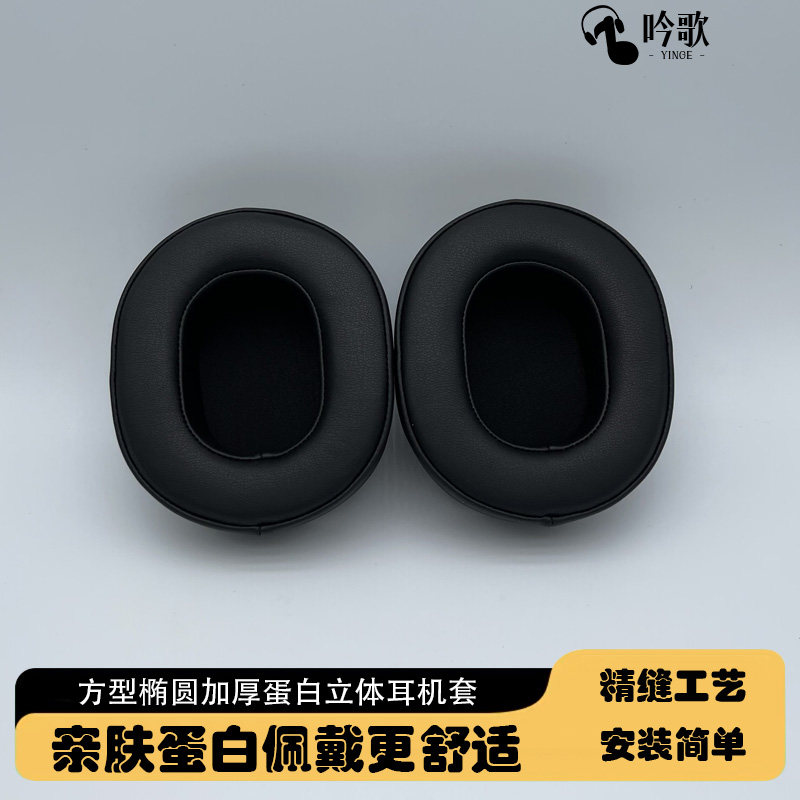 方形椭圆头戴式羊皮耳机套95/75 100&times;85 110*90MM方圆耳罩垫蛋白海绵罩加厚软慢回弹记忆绵电竞网吧网咖耳套