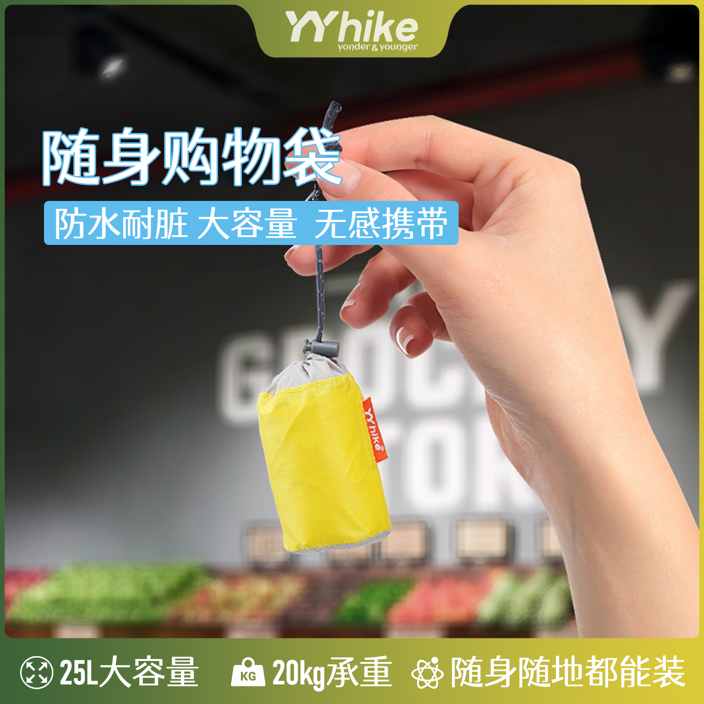 YYhike超轻环保购物袋便携防水包