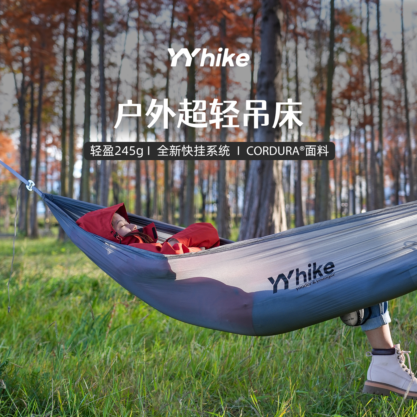 超轻户外YYhike防侧翻吊床吊椅