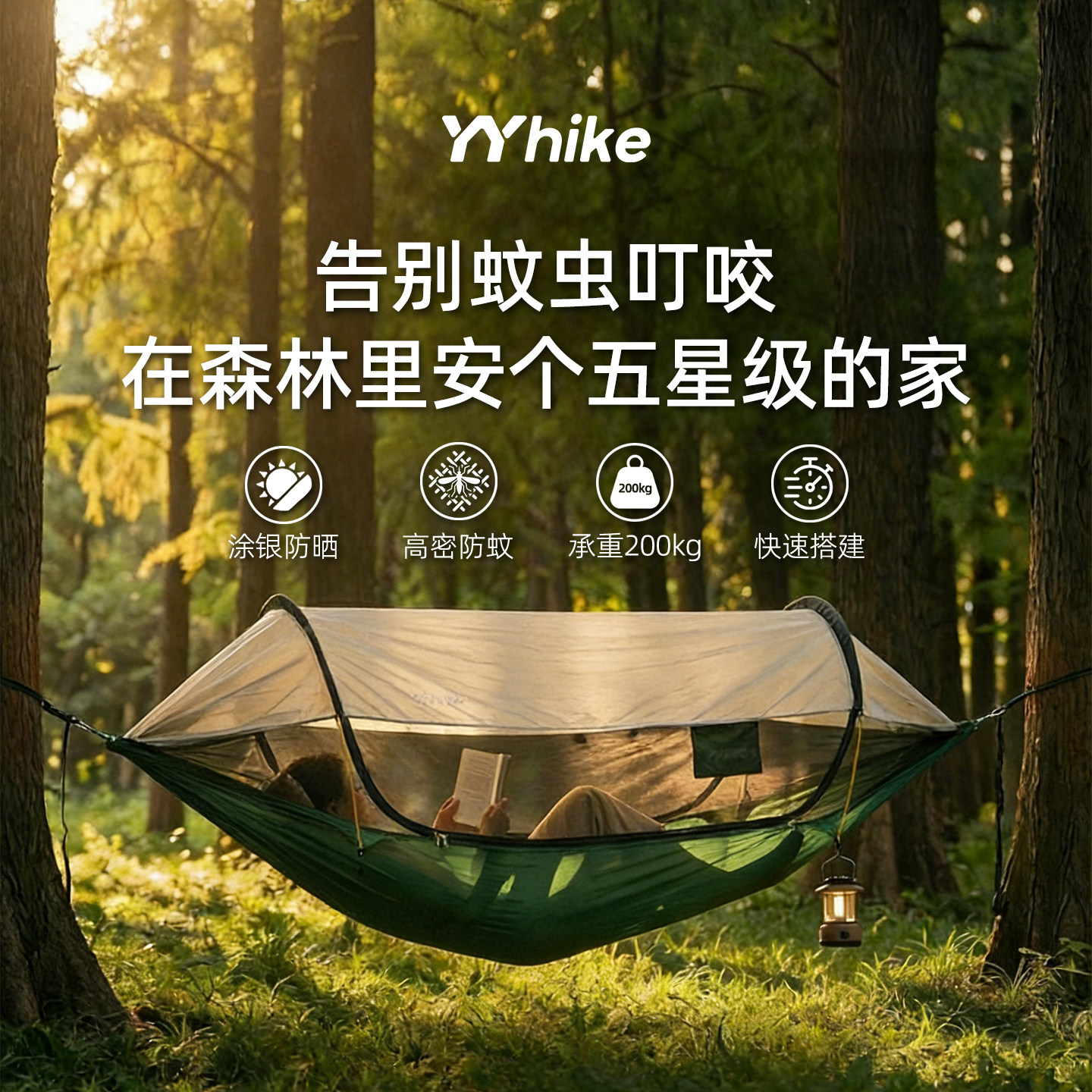YYhike吊床户外防侧翻单双人野营防蚊防晒遮阳成人露营秋千便携