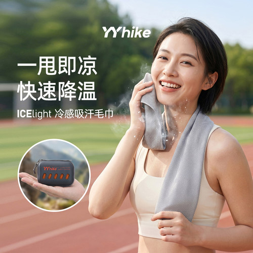 YYhike降温冷感毛巾速干健身打球