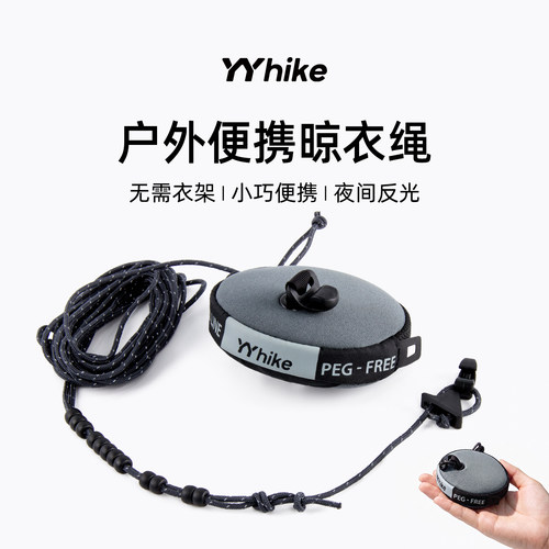 YYhike户外晾衣绳防风防滑