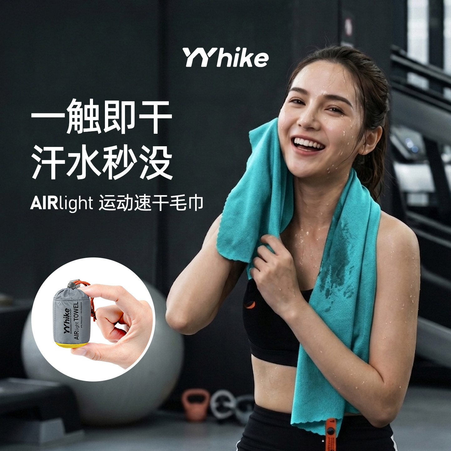 YYhike运动速干毛巾便携式旅行毛巾健身运动吸汗透气手巾浴巾男女