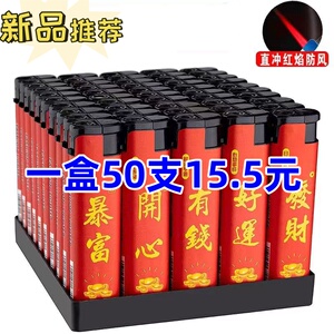 整盒50支防风打火机新款防爆一次性明火打火机家用超市便利店商超