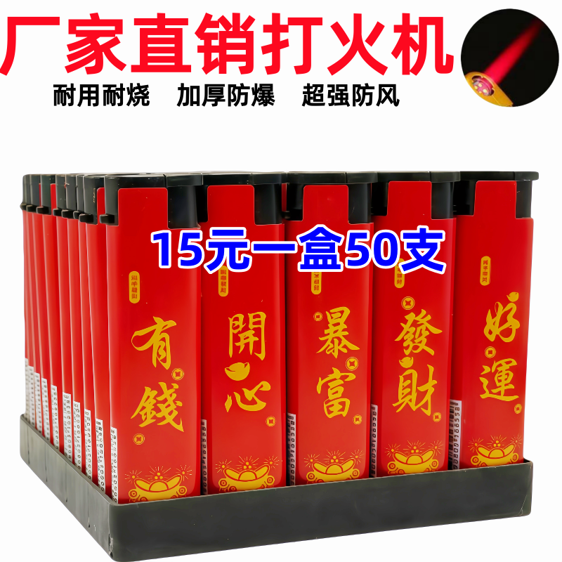 厂家直销新款大号50支直冲防风打火机加厚防爆一次性明火耐用批发