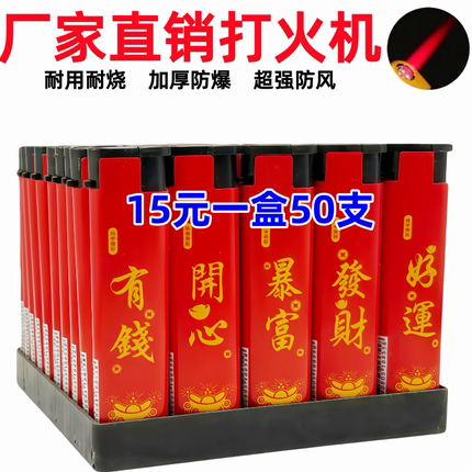 厂家直销新款大号50支直冲防风打火机加厚防爆一次性明火耐用批发