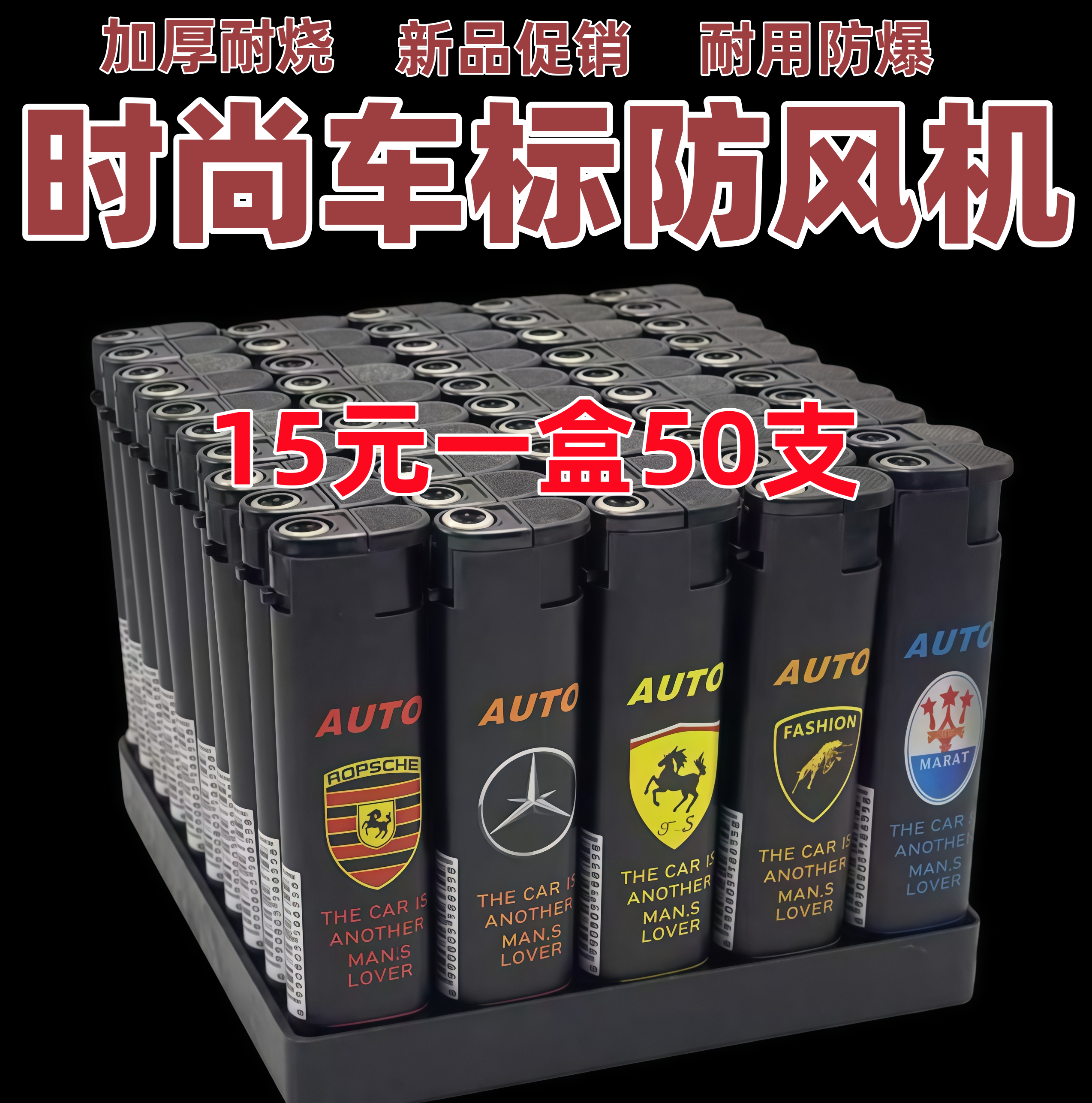特价防风50支一盒装加厚防爆批发价一次性明火便宜防风打火机商超