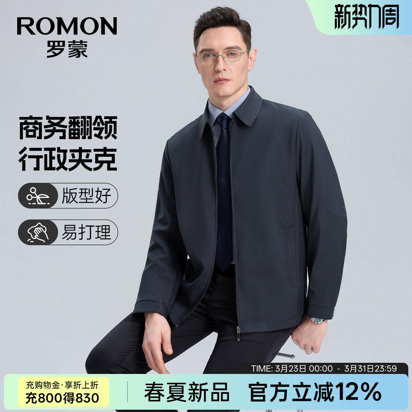 罗蒙男士翻领短款商务夹克衫2026春季新款行政干部风外套男爸爸装