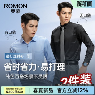商务长袖 衬衫 2026春季 职业纯色工装 罗蒙男士 新款 白衬衣 2件装