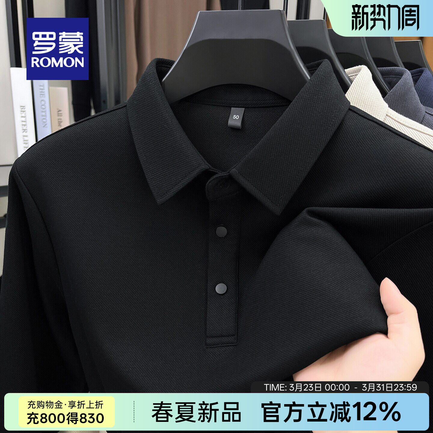 罗蒙男士商务休闲长袖Polo衫2026春季新款时尚百搭舒适打底T