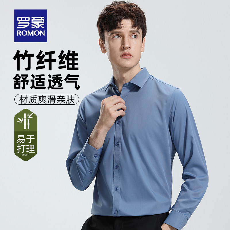 【竹纤维】罗蒙男士商务长袖衬衫2026春季新款职业工装易打理衬衣