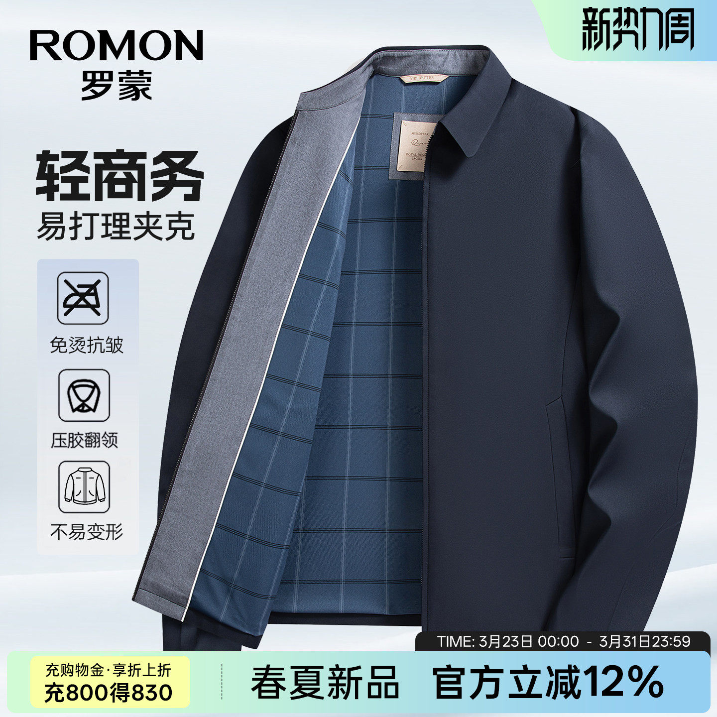 【免烫抗皱】罗蒙男士商务夹克衫2026春季新款短款行政干部爸爸装