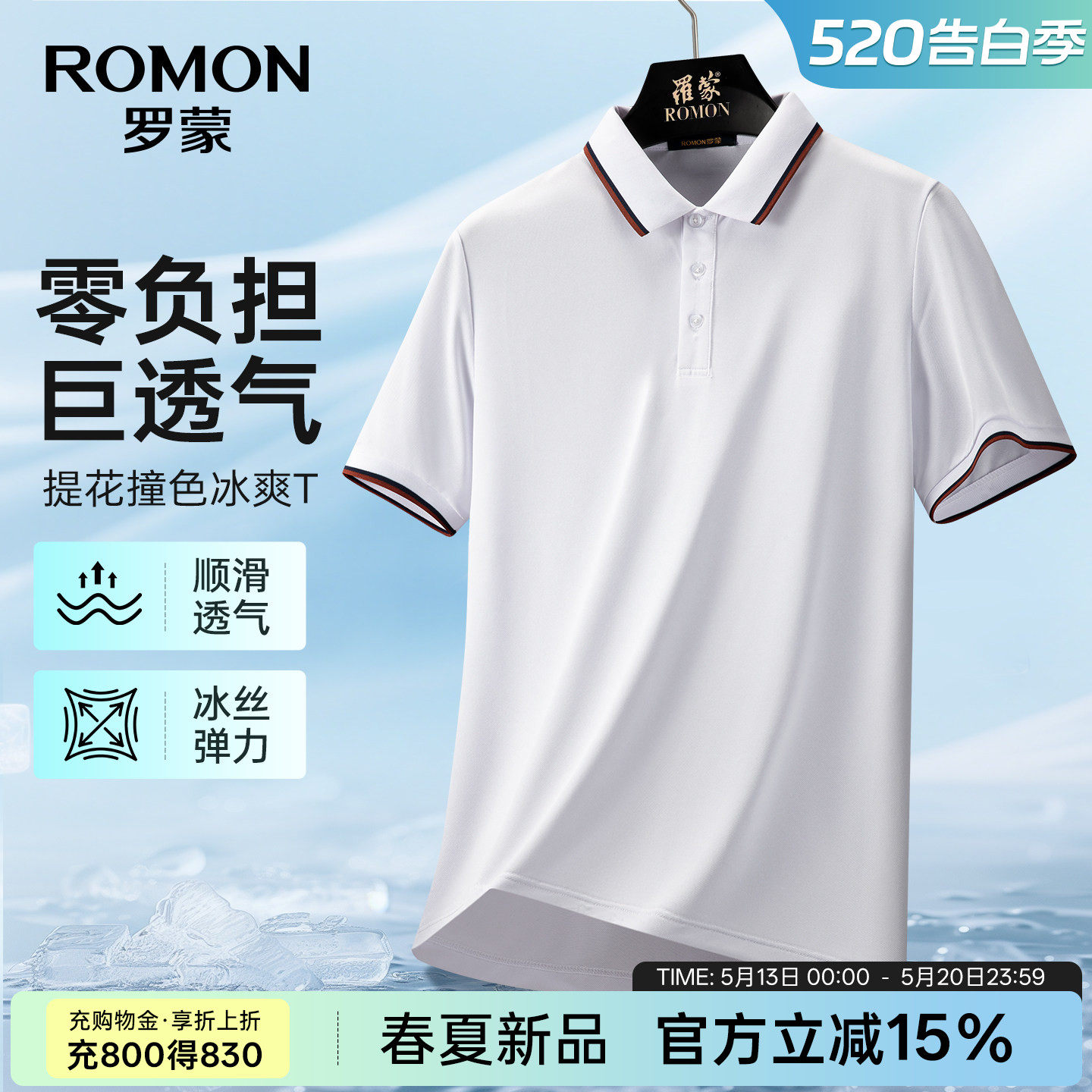 罗蒙男士时尚休闲短袖Polo衫2026夏季新款简约舒适百搭翻领T