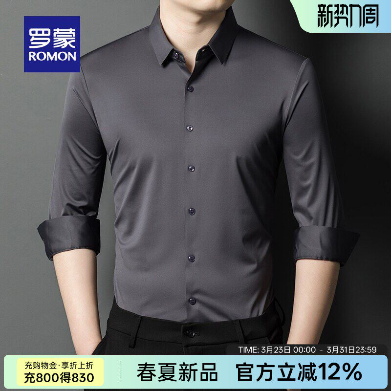 罗蒙男士商务长袖衬衫2026春季新款职业工装抗皱易打理弹力衬衣男