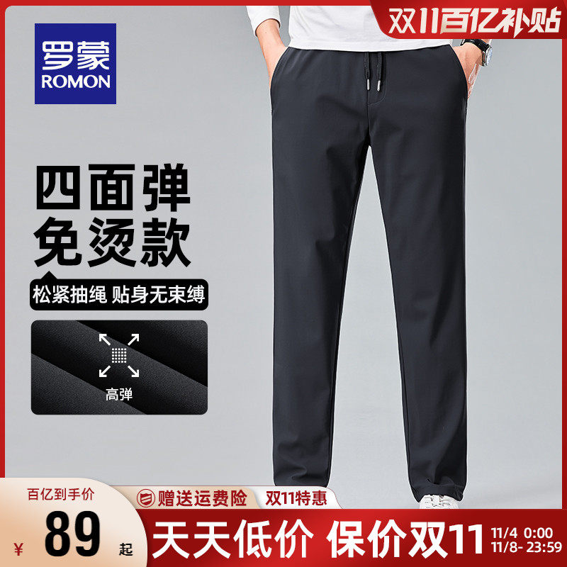 【免烫四面弹】罗蒙男士商务休闲易打理休闲裤2023秋冬新款直筒裤使用感如何?