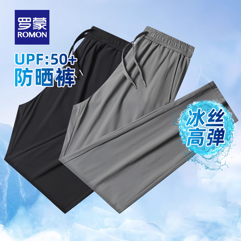 【冰丝防晒高弹】罗蒙男士休闲裤夏季薄款凉感速干直筒裤男UPF50+