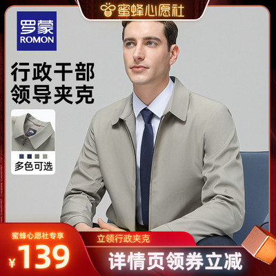 罗蒙修身夹克衫百搭外套干部装