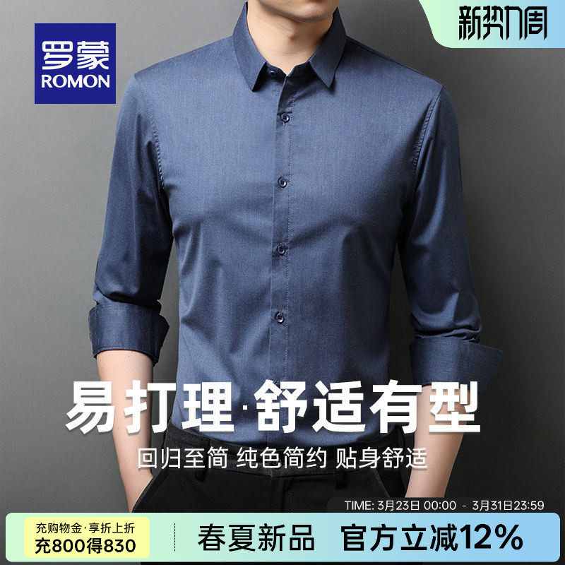 罗蒙男士商务休闲长袖衬衫2026春季新款职业工装衬衣易打理上衣男