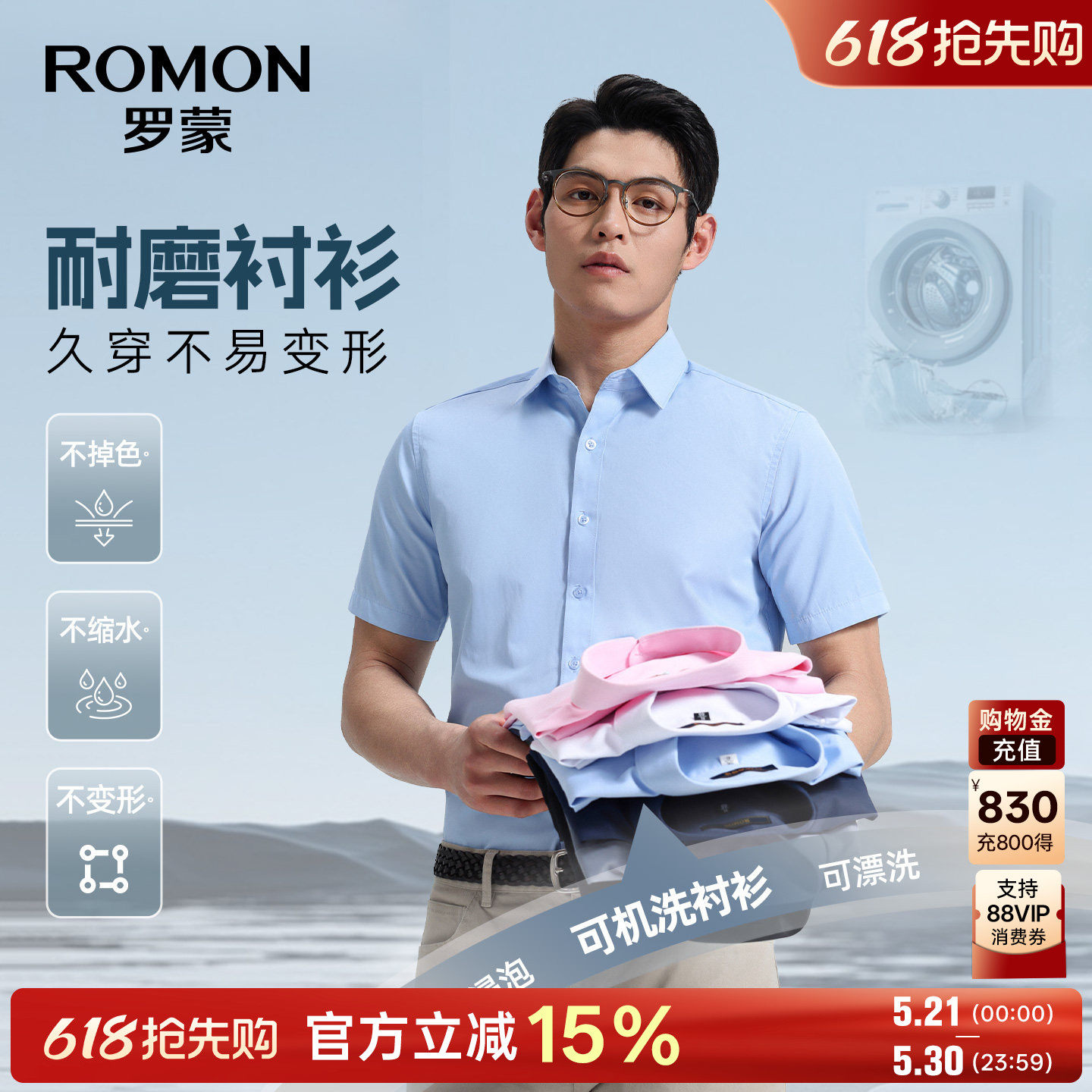 罗蒙商务短袖衬衫2026夏季新款修身百搭职业工装抗皱易打理衬衣男