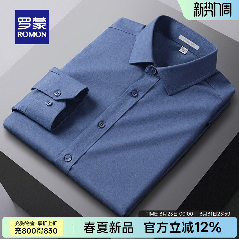 【含羊毛】罗蒙男士商务长袖衬衫2026春季新款职业工装易打理衬衣