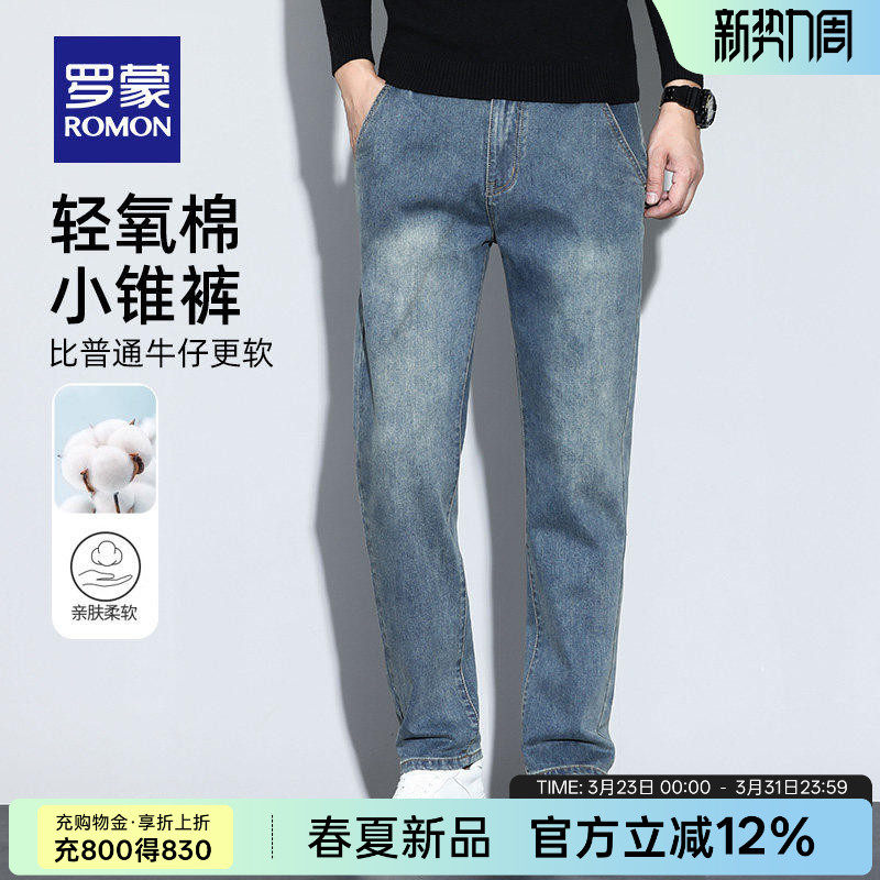 罗蒙男士时尚潮流牛仔裤2026春季新款百搭修身长裤休闲复古小脚裤