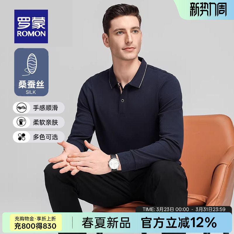 【含桑蚕丝】罗蒙男士翻领长袖POLO衫2026春季新款商务休闲T