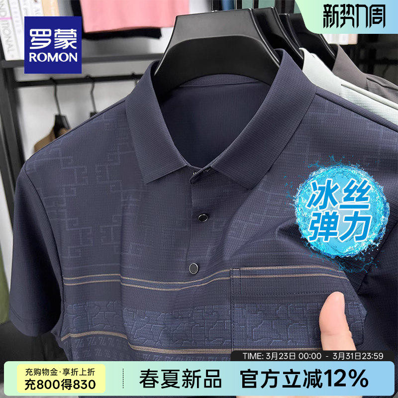 【冰丝弹力】罗蒙中老年商务休闲短袖Polo衫男2026夏季薄款爸