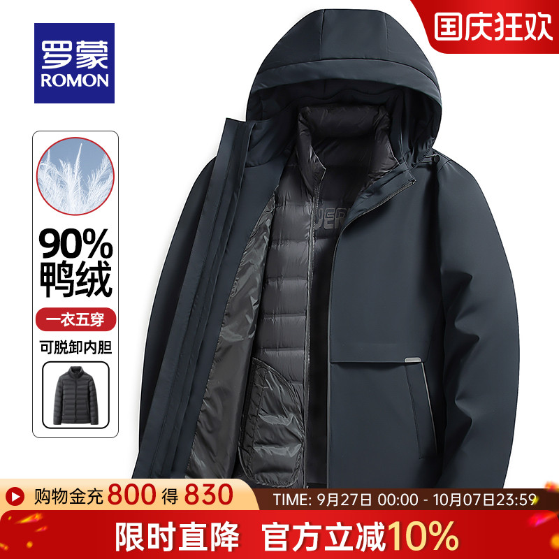 罗蒙连帽一衣五穿可拆内胆羽绒服