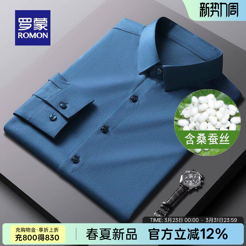 【含桑蚕丝】罗蒙男士工装衬衣2026春季新款商务休闲修身长袖衬衫
