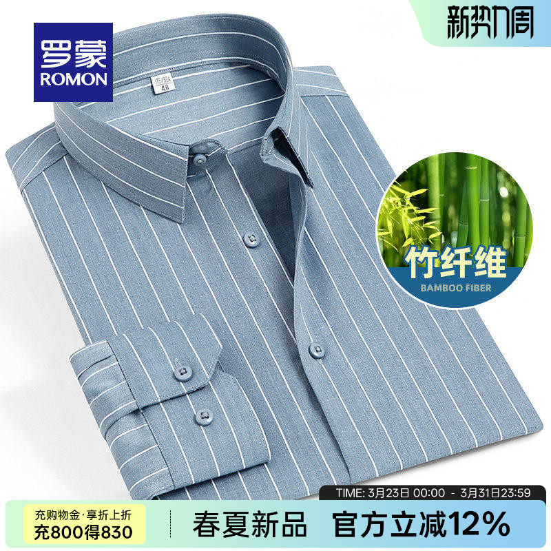 【竹纤维】罗蒙男士长袖衬衫2026春季新款商务职业工装条纹衬衣男