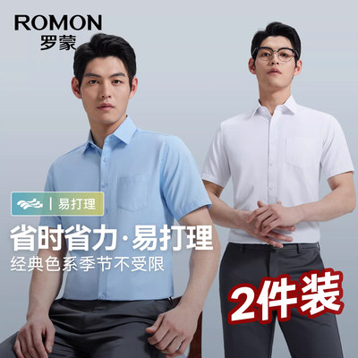 罗蒙抗皱商务正装短袖衬衫夏薄款