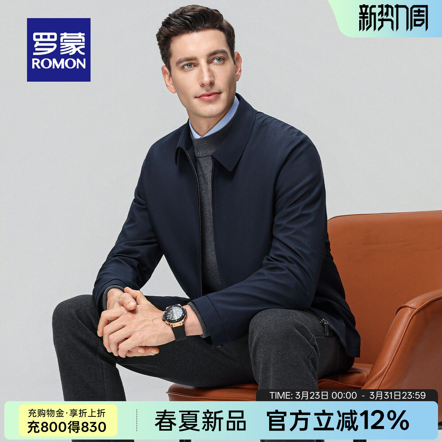 罗蒙男士商务休闲短款翻领夹克2026春季新款行政干部风爸爸装外套