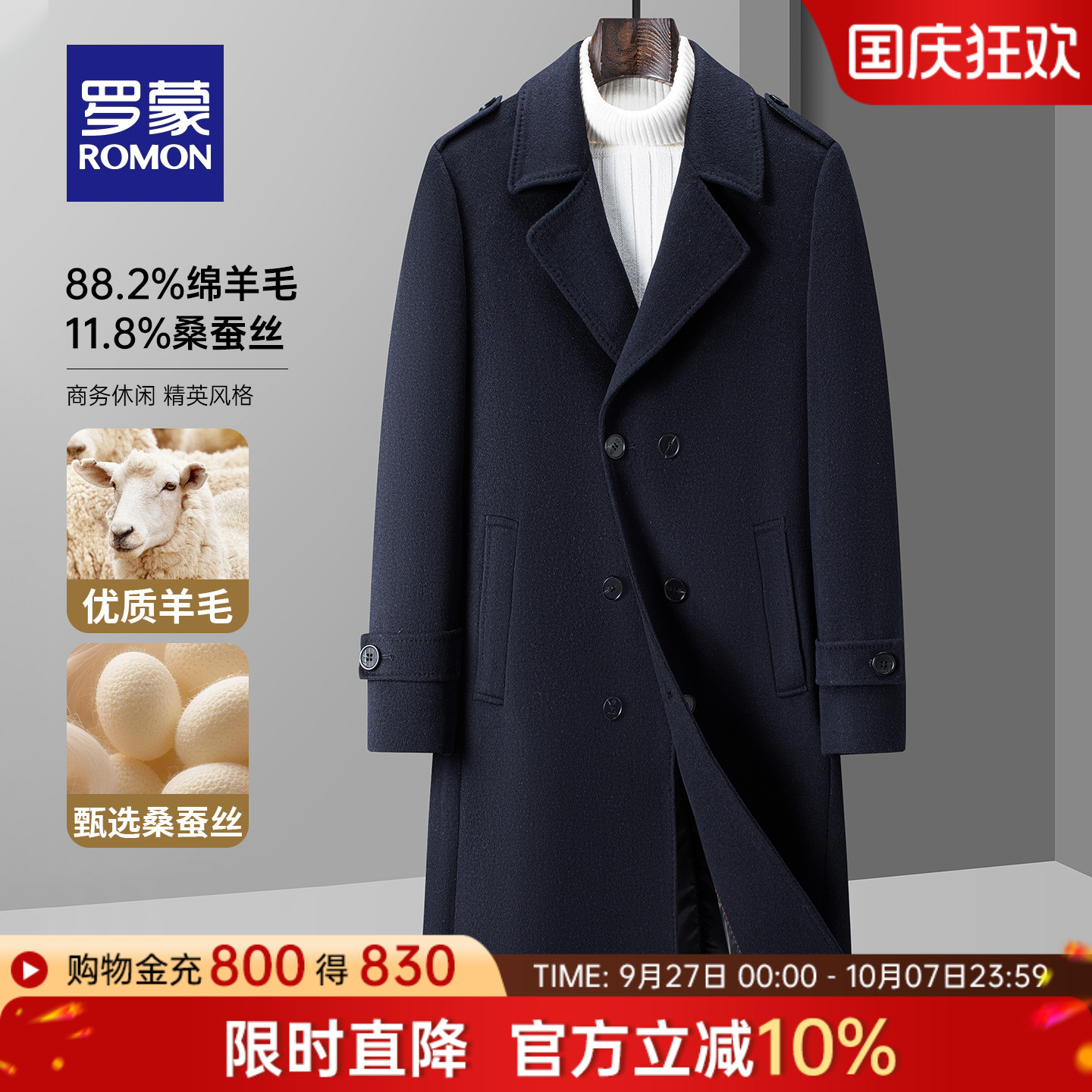 罗蒙男士户外百搭长款毛呢大衣