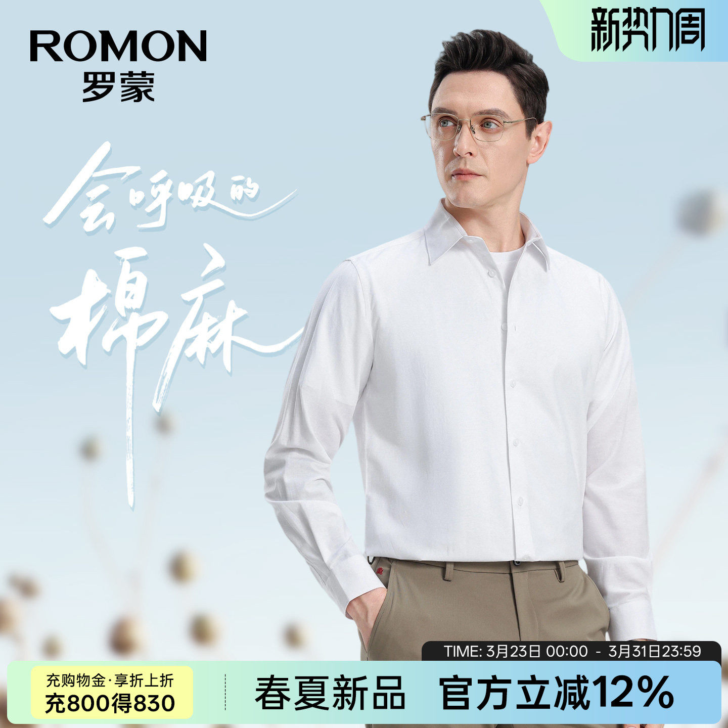 【含亚麻】罗蒙男士商务长袖衬衫2026春季新款休闲工装翻领衬衣男