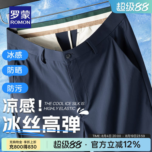 罗蒙夏季薄款冰感轻商务休闲裤男